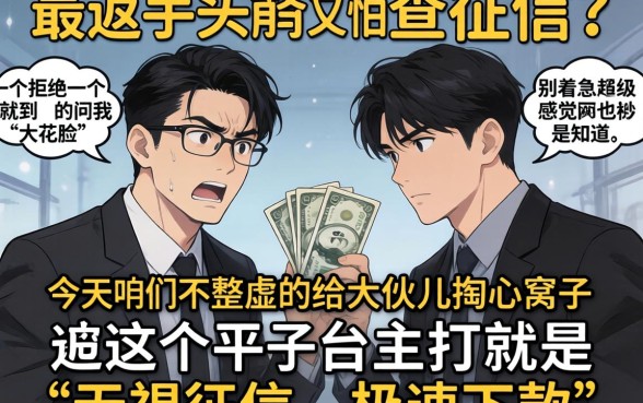 超级网黑秒下的口子，筛选5个不上征信报告的贷款口子