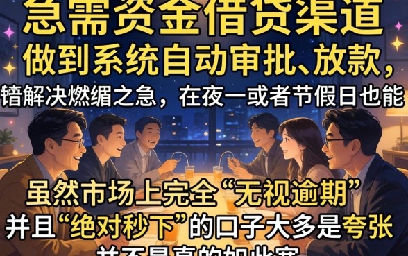 非工作时间下款的口子，整理五个714无视逾期秒下的口子