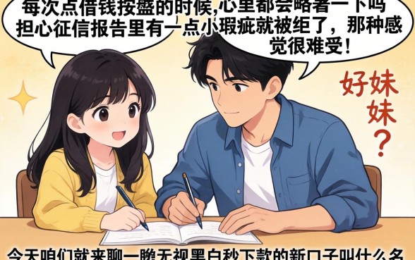无视黑白秒下款的新口子叫什么，细致阐述5个值得信赖的借贷app