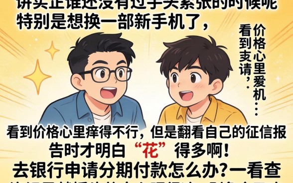 征信花了可以手机分期吗，理出五个不看征信无视黑白百分百下款口子