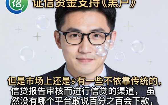 贷款时不查征信，理出5个黑户借款必下口子