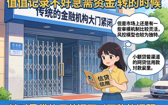 网贷信用差还能下款的口子，揭秘5个不看黑户下款的软件