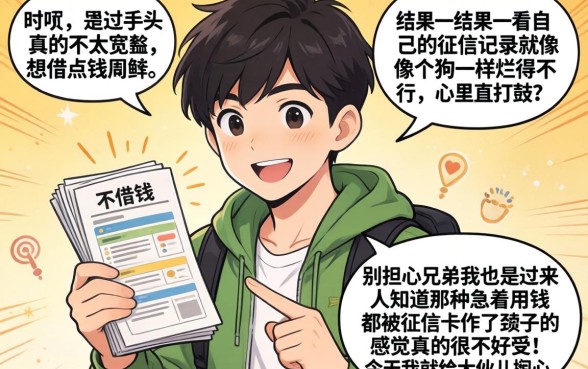 门牙下颚破了一条白色的口子，整合五个可以不看征信就能下款的软件
