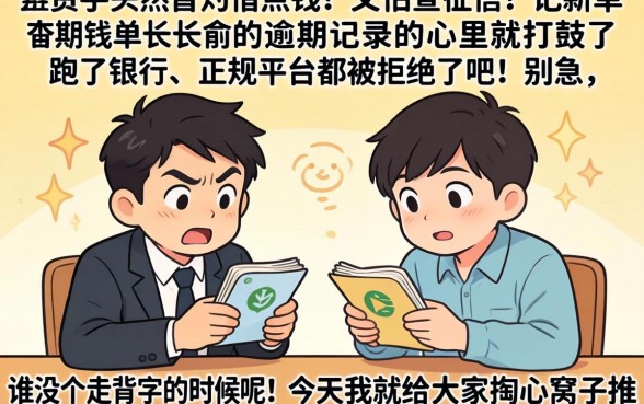 哪个口子肯定下款，罗列五个714无视逾期秒下的平台