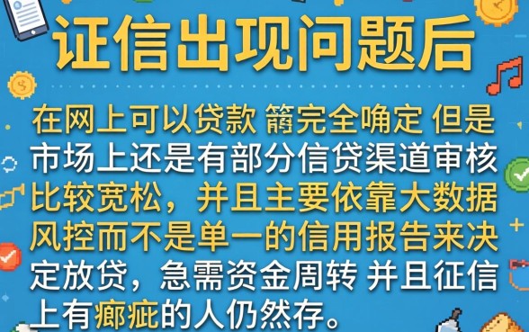 征信黑了网上还能贷款吗，热忱推荐5个网贷无视不查征信app