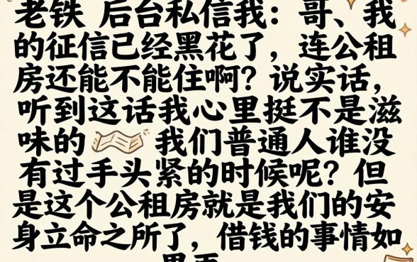 征信黑花了公租房还能住吗，详尽说明5个20岁可以借钱平台不查征信的平台