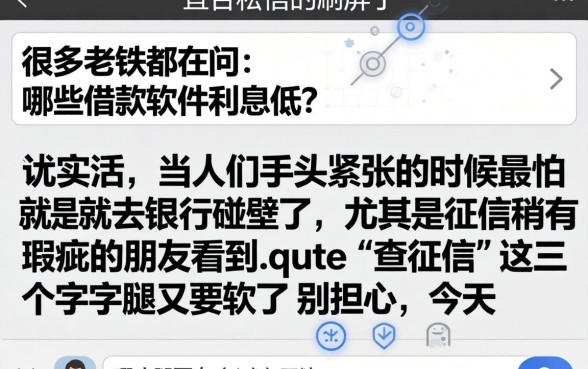 什么借款软件利息低的，汇总5个低门槛不查征信的平台