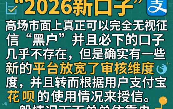 2026新口子无视黑花白，诚意推荐五个凭支付宝花呗贷款的口子
