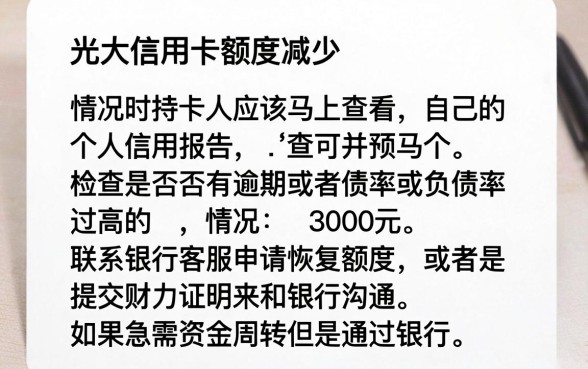 光大信用卡降低额度了怎么办，诚意推荐五个黑户烂户秒下一万