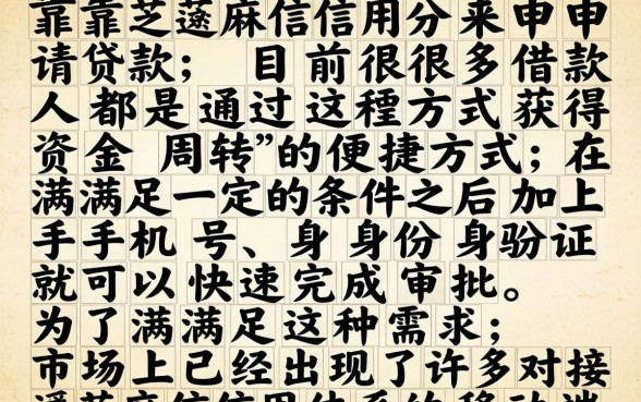芝麻信用分操作贷款，枚举五个手机和身份证快速借钱app