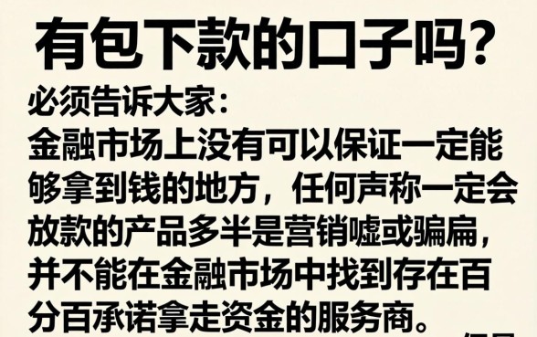 有包下款的口子吗，整合5个直接下款的app