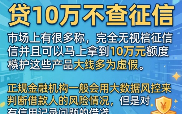 贷10万不查征信，精选五个714无视逾期秒下的app