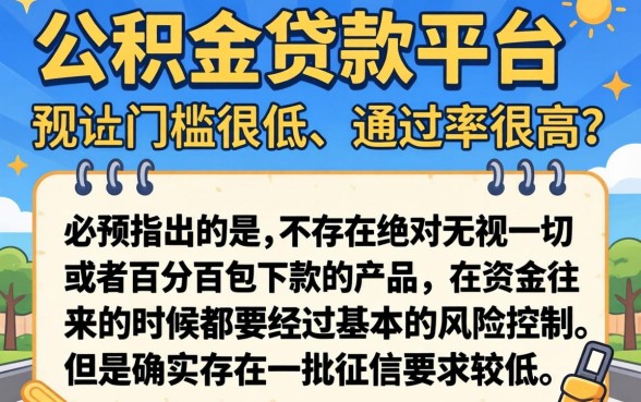 公积金贷款平台app，理出5个无视一切包下款的贷款