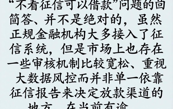 不看征信的平台能借款吗，揭秘5个无视征信大数据当前逾期下款的口子