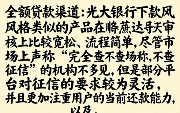 光大银行下款的口子，规整五个小额贷款不查征信的app