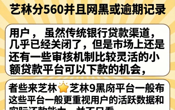 芝麻560分下款的口子，归集五个网黑逾期下款口子
