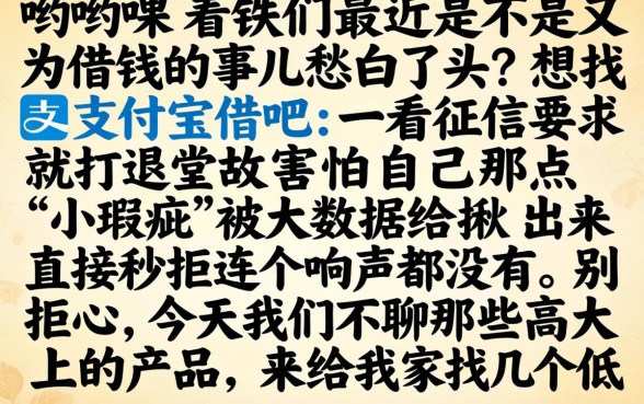 支付宝哪个借钱门槛低，概览五个黑户可快速办理小额贷款业务的软件