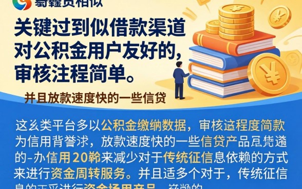 像易鑫贷的借款口子，筛选五个公积金快速贷款软件