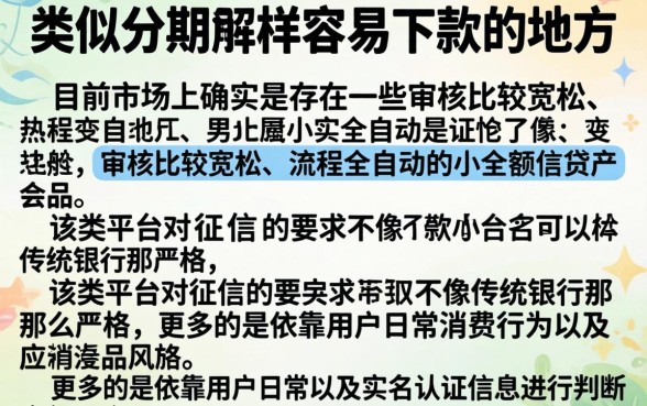 跟来分期一样下款的口子有吗，热忱推荐五个轻松借款无征信记录的平台