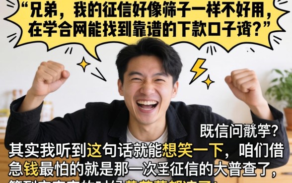 学信下款靠谱吗，甄选五个无视负债快速下款长期网贷的app