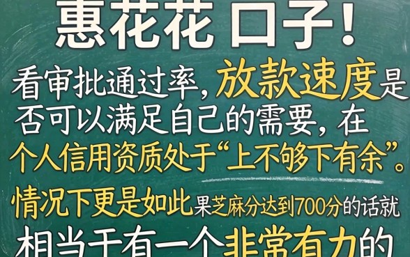 类似惠花花能下款的口子，胪列5个芝麻分700能秒下的软件