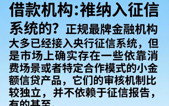有借款机构不上征信吗，诚意推荐五个不上征信的贷款app