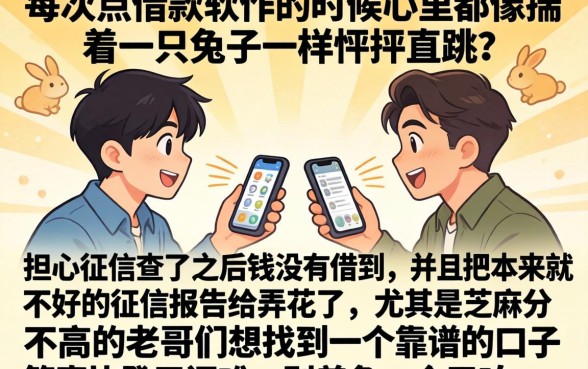 无视黑白征信芝麻分的口子，理出五个手机上可以借钱的app