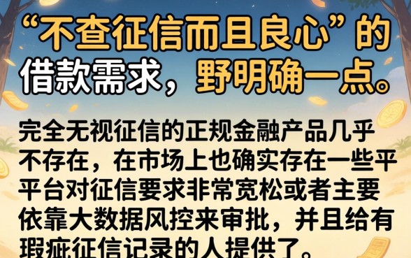 不查征信最良心的贷款平台，热忱推荐5个快速下款无视征信的平台
