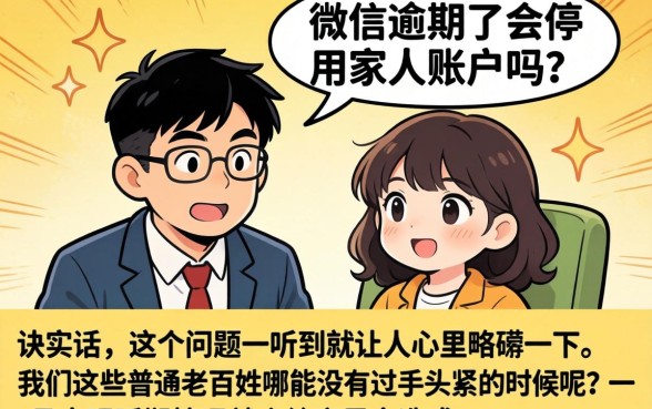 微信逾期会停用家人账户吗，遴选五个不看年龄征信负债的软件