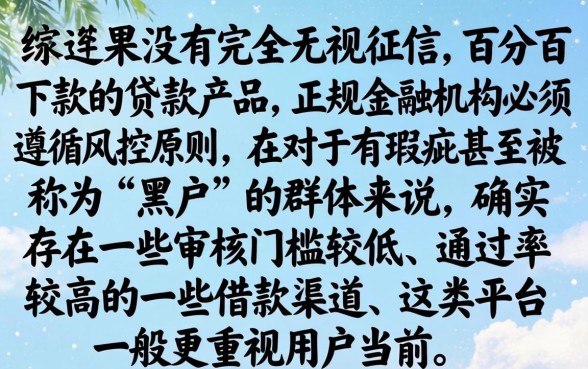 黑户也能快速贷款，理出5个无视一切是人就下款口子