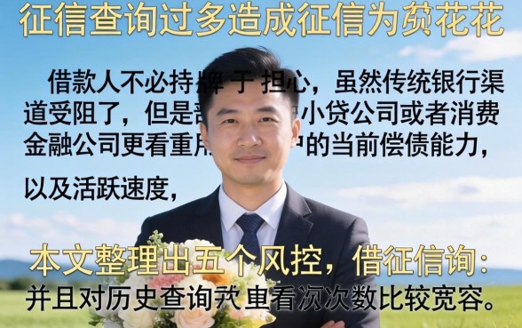 查询过多征信花了怎么办，整合五个网黑逾期下款口子