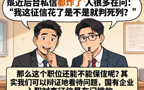 征信花了可以去国企吗，详细阐述五个大学生可以使用的平台