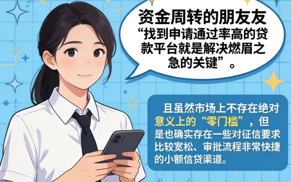 申请通过最快的贷款平台，概括五个黑户0门槛贷款软件