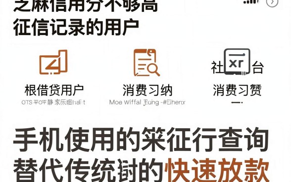 芝麻信用在线借款app，深入剖析5个不看征信的借钱平台