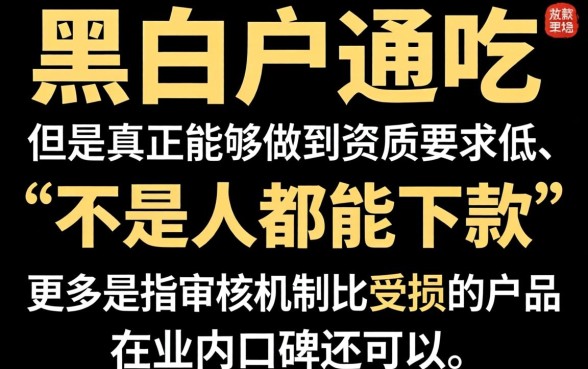 不是人都能下款的口子，陈列五个黑户也能借款的平台