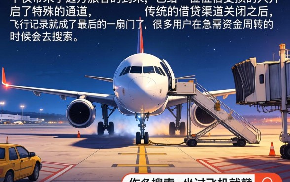 坐过飞机就能下的口子，甄选五个高炮双黑逾期必下款软件
