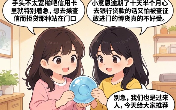 信用卡逾期十天能下款的网贷，遴选5个芝麻分700能秒下的app