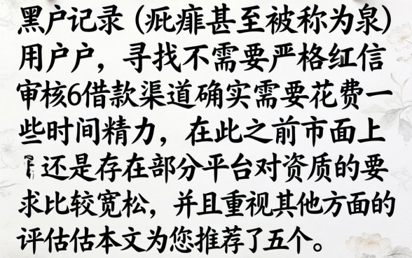 信用黑户芝麻黑户贷款口子，梳理5个周周到贷款相同系列的app