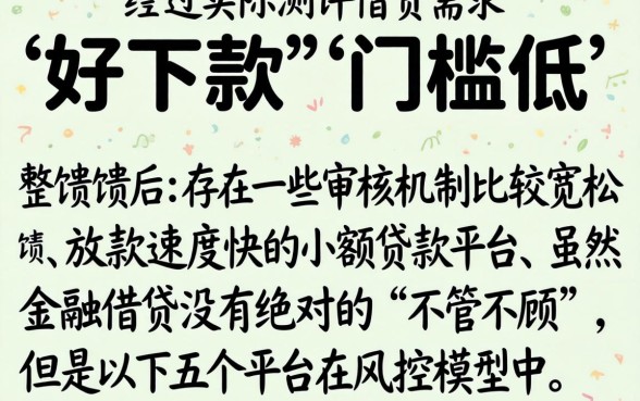 亲测8个好下款的网贷口子，汇总5个无视一切是人就下款的口子