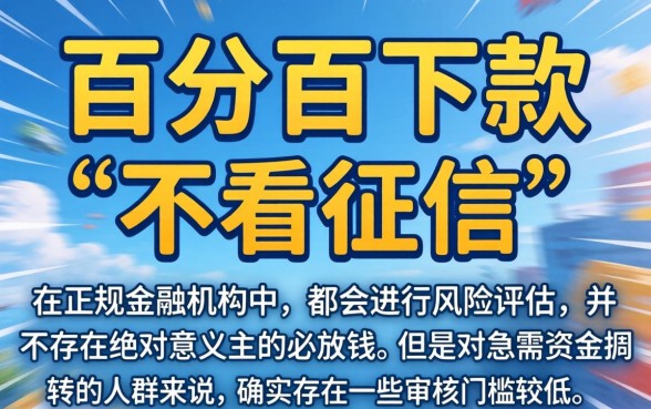 小额借款必下口子平台，精选五个不看征信无视黑白百分百下款网贷口子