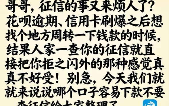 哪个口子容易下款不查征信，揭秘5个支付宝花呗逾期万元快速贷款口子