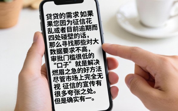手机借钱是个APP，规整5个无视征信大数据当前逾期下款的口子