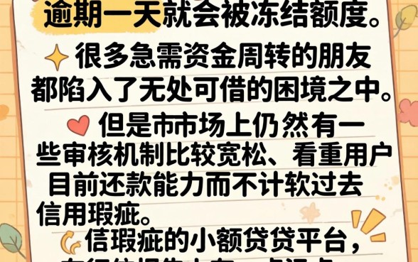 逾期一天不能再借，概括5个无视一切是人就下款的平台