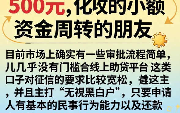 秒批500的网贷，汇整5个无视黑白户口子