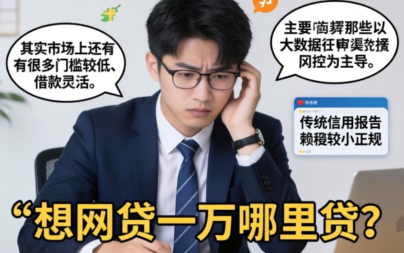 想网贷一万哪里贷，枚举五个对征信宽松的网贷软件