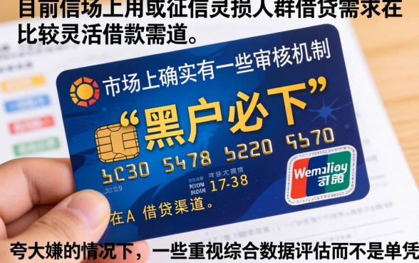 有没有信用卡下款的口子，归集5个黑户能下款的app