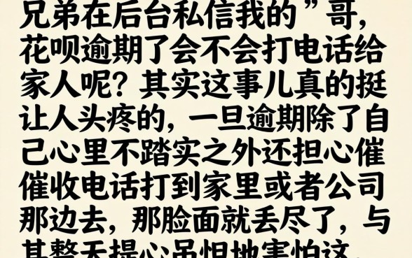 花呗逾期打不打电联给家人，筛选5个信用卡贷款口子好软件