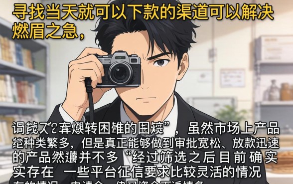 贷款当天下款口子，理出5个对征信宽松的网贷app