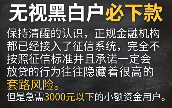 最新口子无视黑白户网贷，揭秘五个3000元无视一切必下款的口子