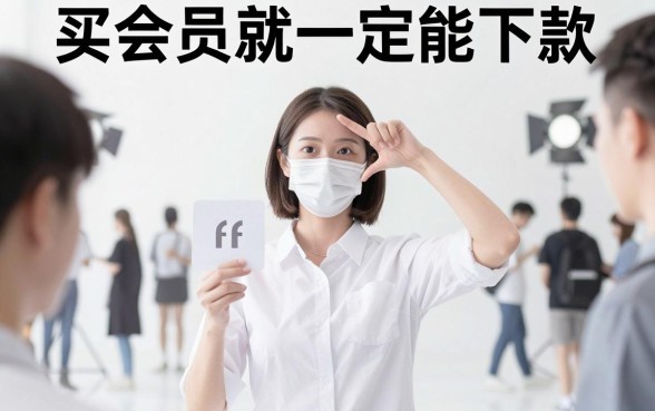 买会员就能下的口子，汇整五个包下款平台无视黑白的网贷